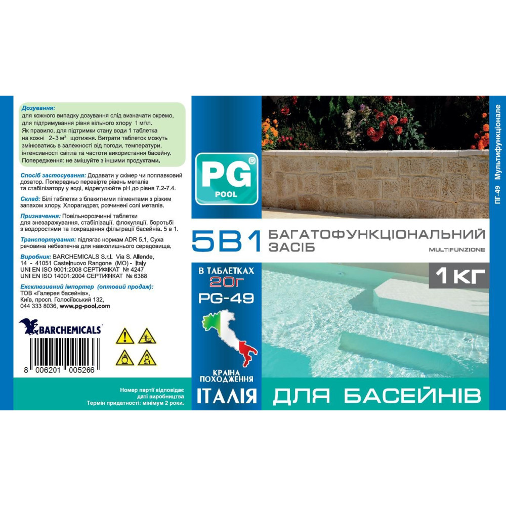 PG-49, 5в1, 1кг (Италия) 20г многофункциональные таблетки Multifunzione PG-49.1