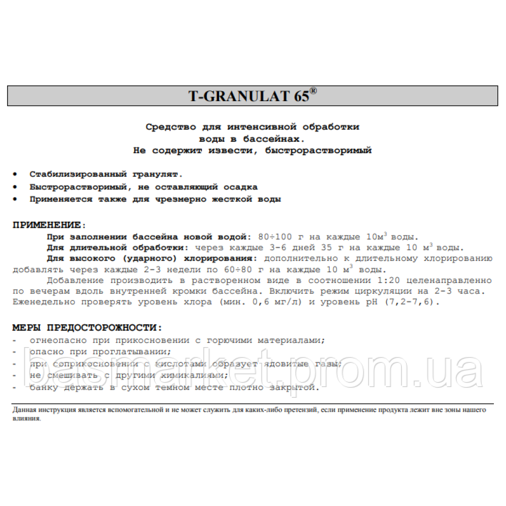 Chemochlor-T-Granulat 65 (гранулят) Быстрорастворимый хлорпрепарат для ударного хлорирования 5 кг. 0501005