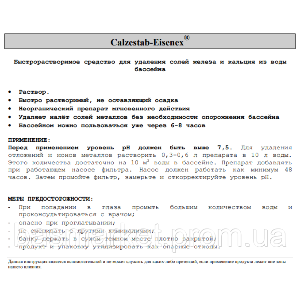 Calzestab-Eisenex жидкость для удаления солей металлов и регулирования жесткости воды 5 л. 1105005 химия для