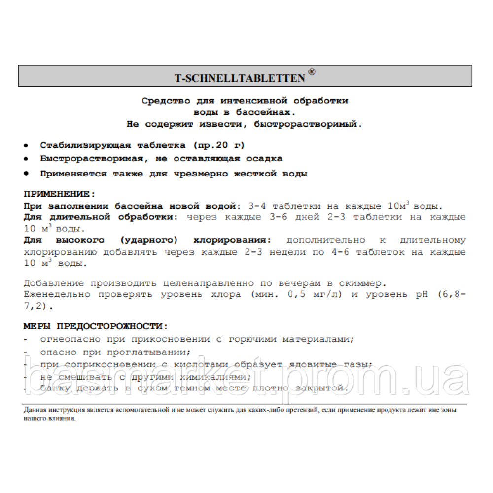 Химия для бассейнов Шок (быстрый) хлор для бассейна. Chemochlor-T-Schnelltabletten (табл. 20 г) 10 кг