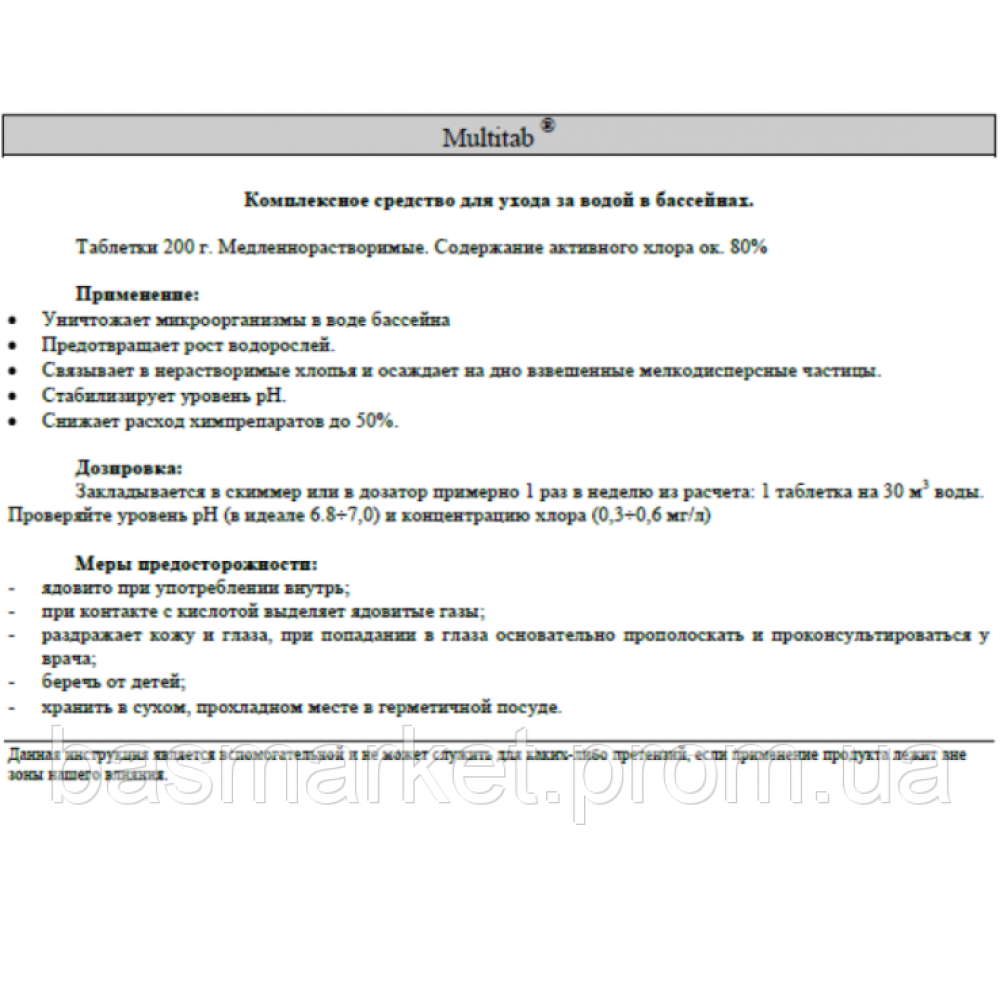 Multitab (табл. 200 г) Таблетки для комплексной обработки и длительного обеззараживания воды в бассейне 10 кг.